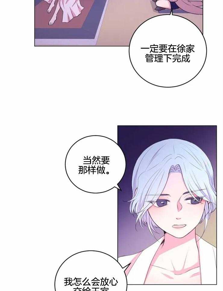 《月夜花院》漫画最新章节第131话_突然开花免费下拉式在线观看章节第【20】张图片