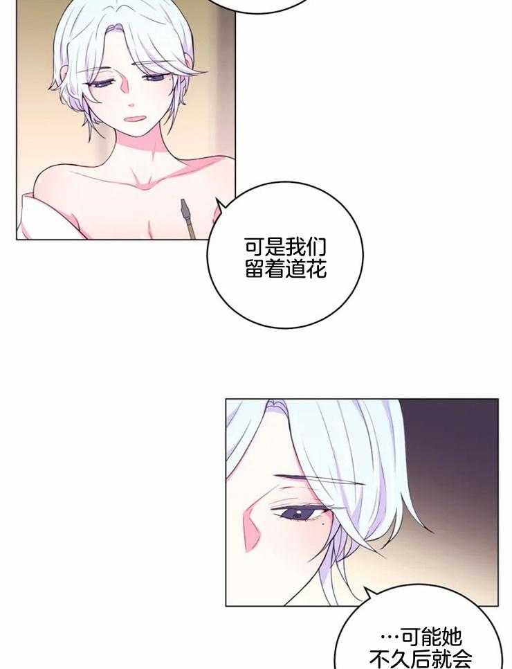 《月夜花院》漫画最新章节第134话_独占的理由免费下拉式在线观看章节第【20】张图片