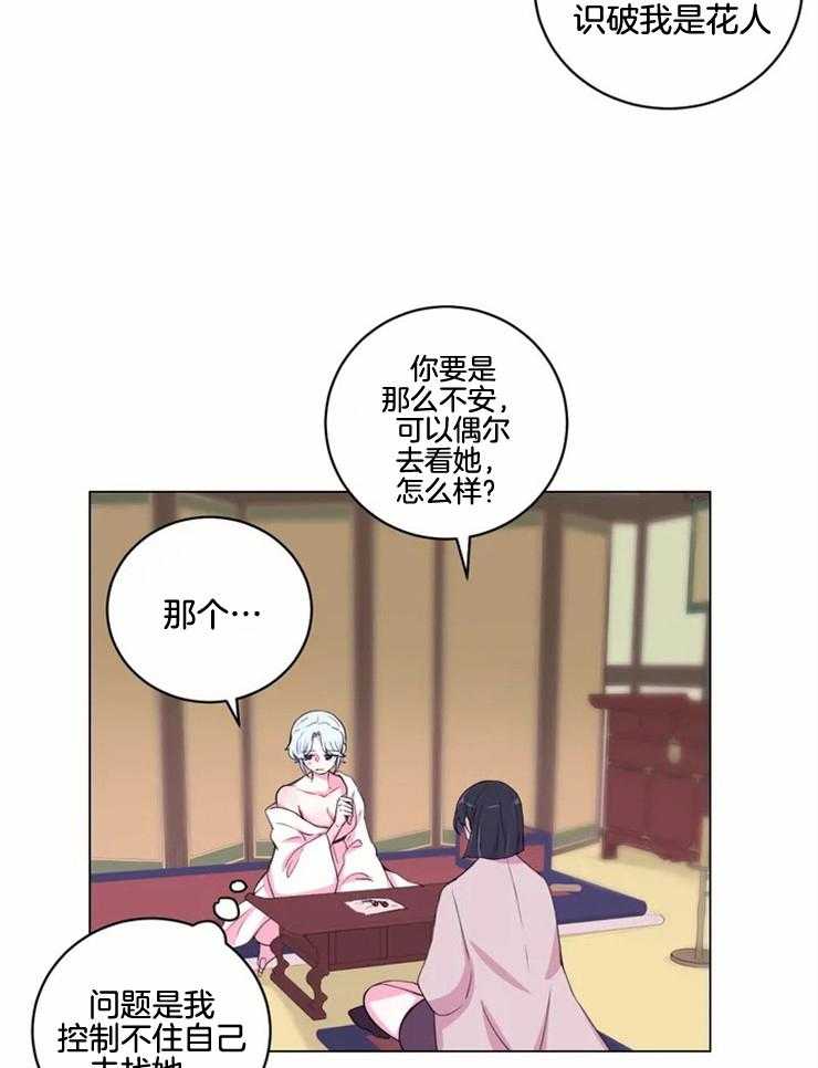 《月夜花院》漫画最新章节第134话_独占的理由免费下拉式在线观看章节第【19】张图片