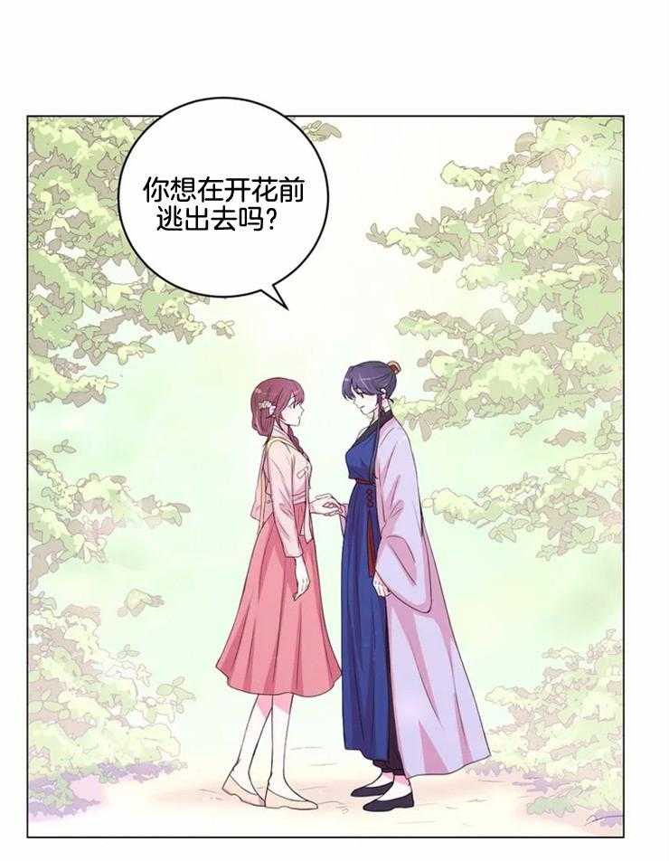 《月夜花院》漫画最新章节第134话_独占的理由免费下拉式在线观看章节第【3】张图片