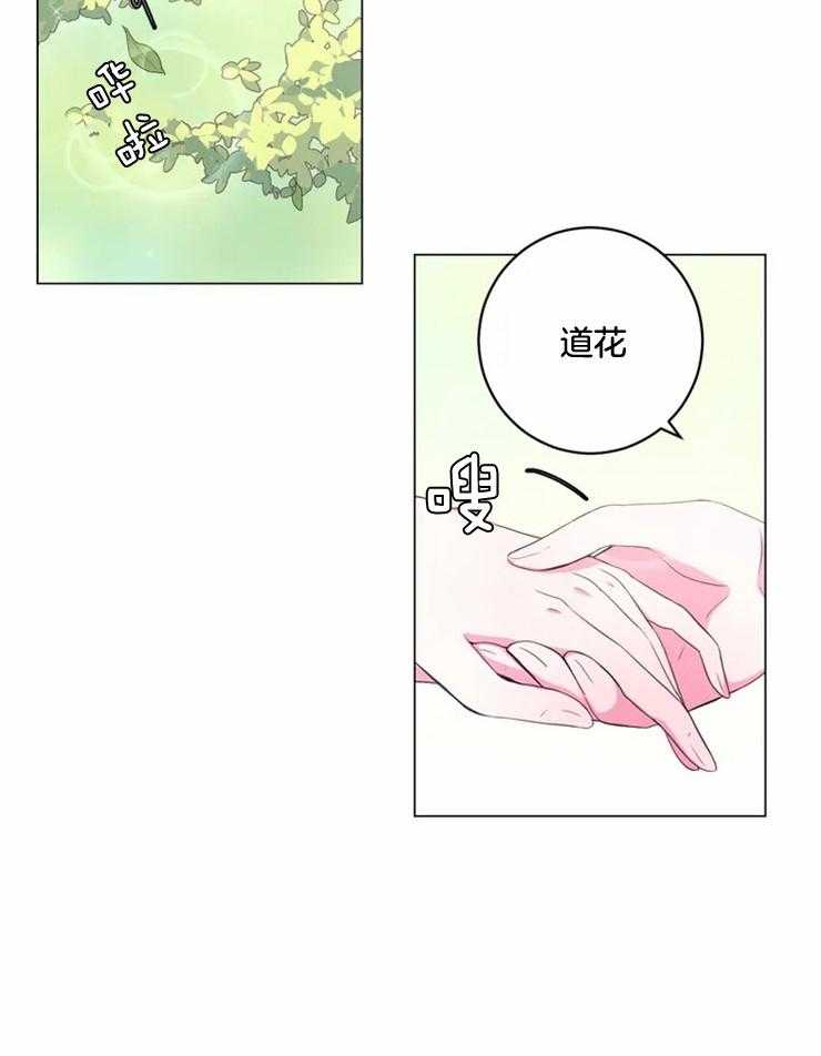 《月夜花院》漫画最新章节第134话_独占的理由免费下拉式在线观看章节第【4】张图片