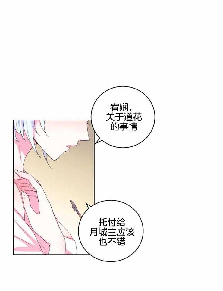 《月夜花院》漫画最新章节第134话_独占的理由免费下拉式在线观看章节第【22】张图片