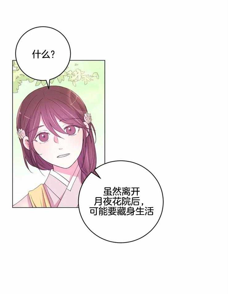 《月夜花院》漫画最新章节第134话_独占的理由免费下拉式在线观看章节第【2】张图片