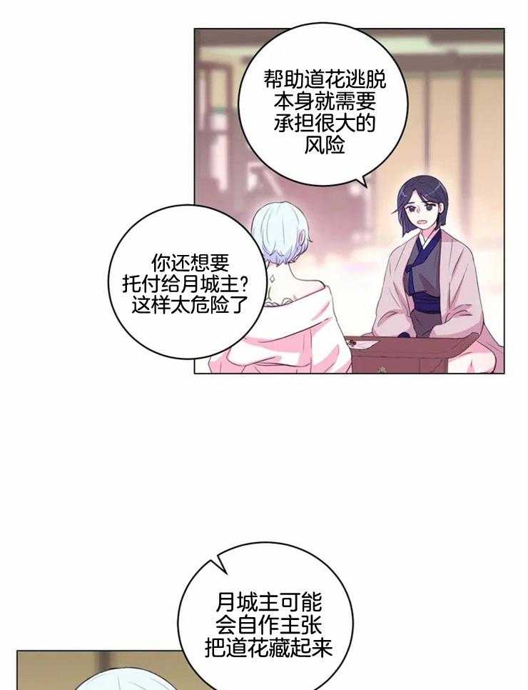 《月夜花院》漫画最新章节第134话_独占的理由免费下拉式在线观看章节第【21】张图片