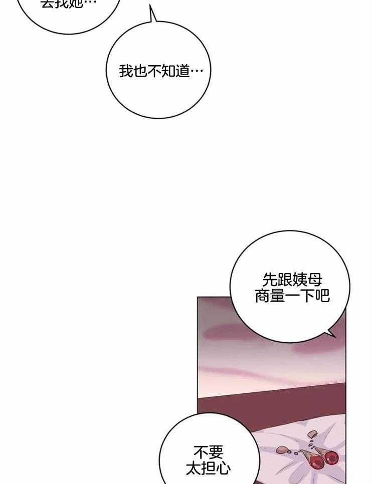 《月夜花院》漫画最新章节第134话_独占的理由免费下拉式在线观看章节第【18】张图片