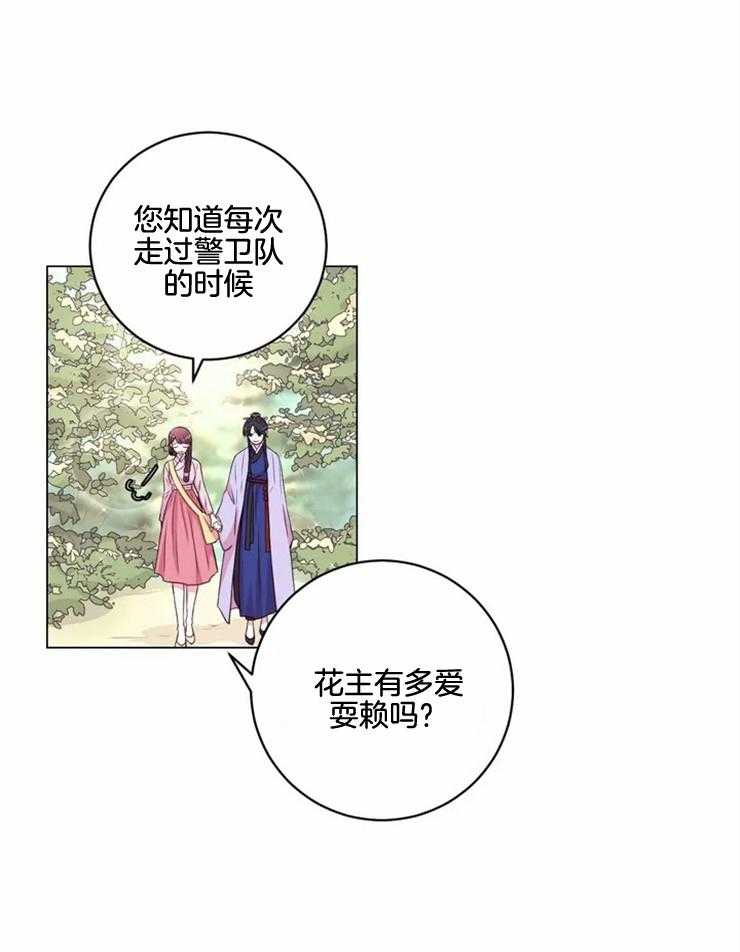 《月夜花院》漫画最新章节第134话_独占的理由免费下拉式在线观看章节第【15】张图片