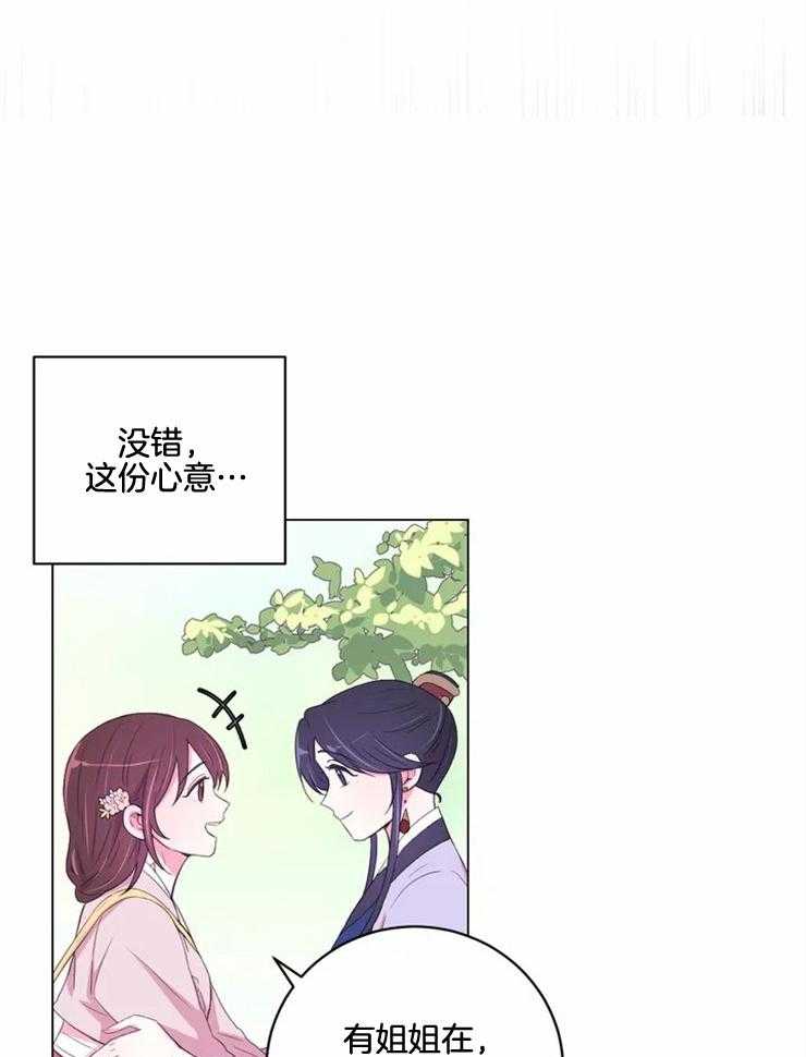 《月夜花院》漫画最新章节第135话_转瞬即逝的梦免费下拉式在线观看章节第【8】张图片