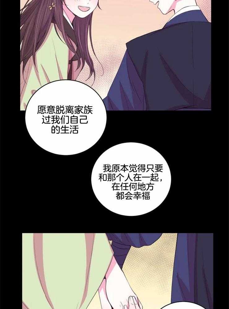 《月夜花院》漫画最新章节第135话_转瞬即逝的梦免费下拉式在线观看章节第【22】张图片