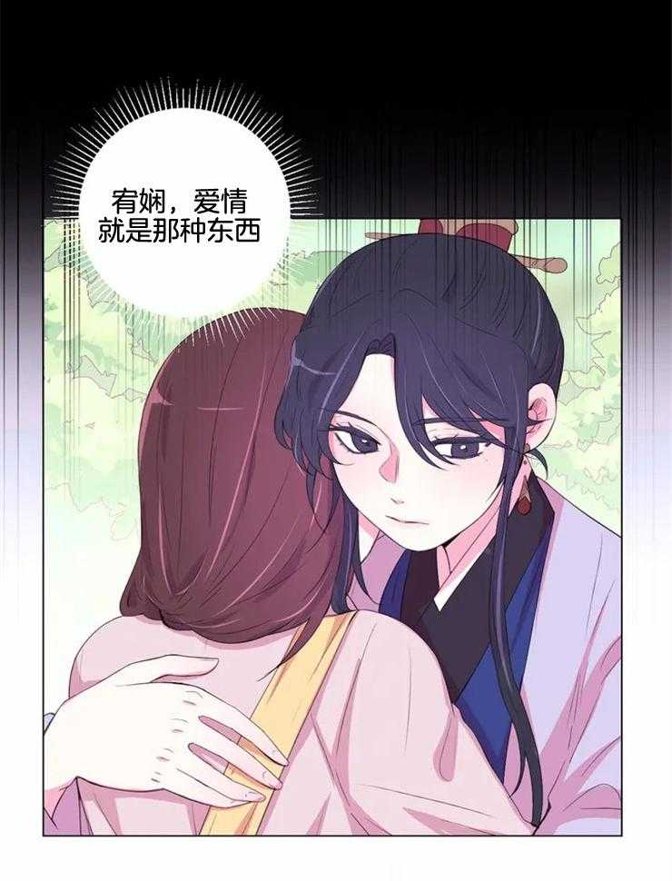 《月夜花院》漫画最新章节第135话_转瞬即逝的梦免费下拉式在线观看章节第【9】张图片