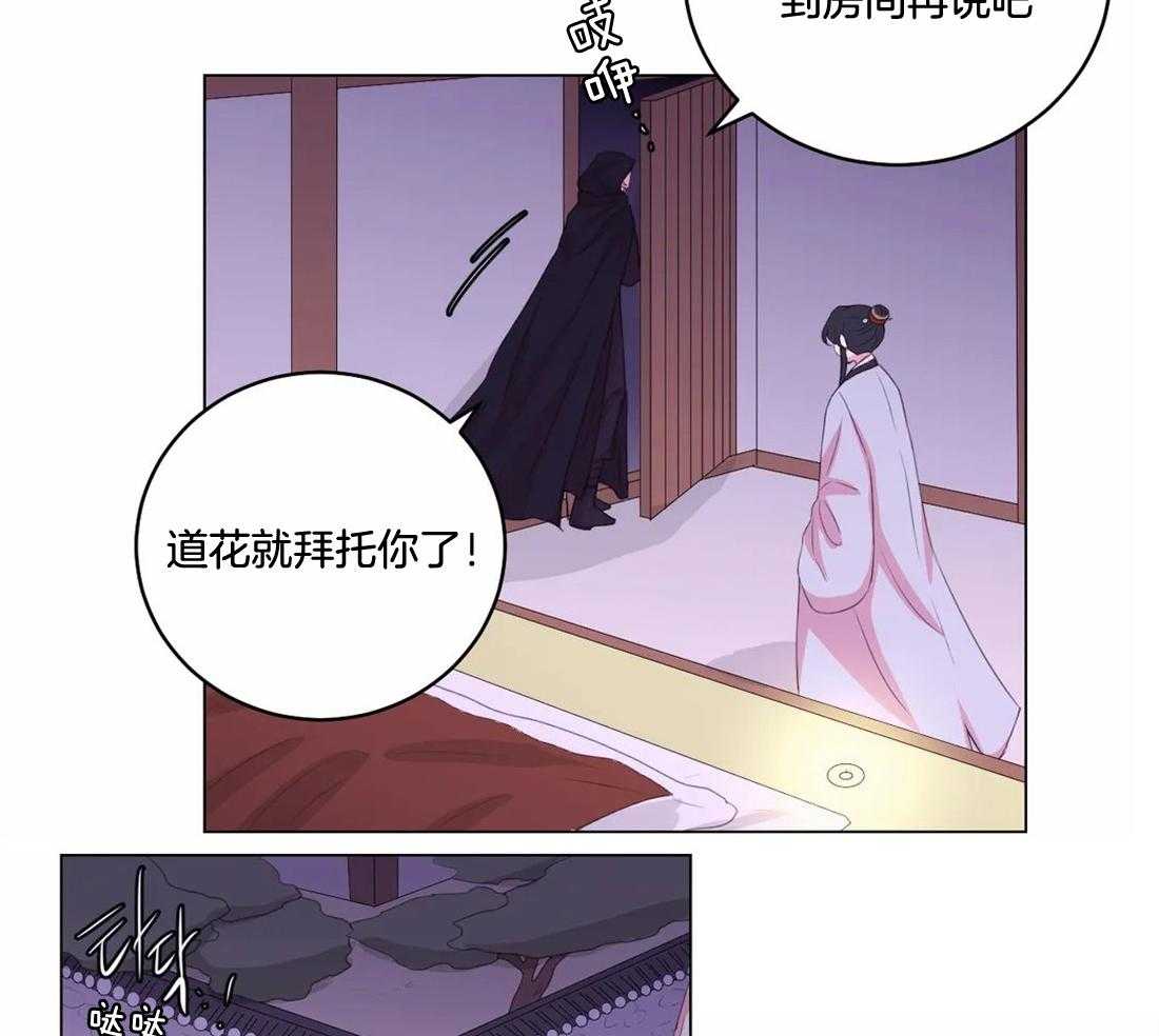 《月夜花院》漫画最新章节第147话_离开免费下拉式在线观看章节第【15】张图片