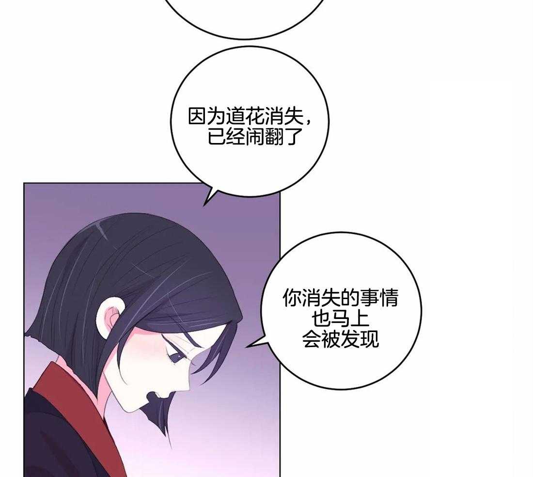 《月夜花院》漫画最新章节第147话_离开免费下拉式在线观看章节第【21】张图片