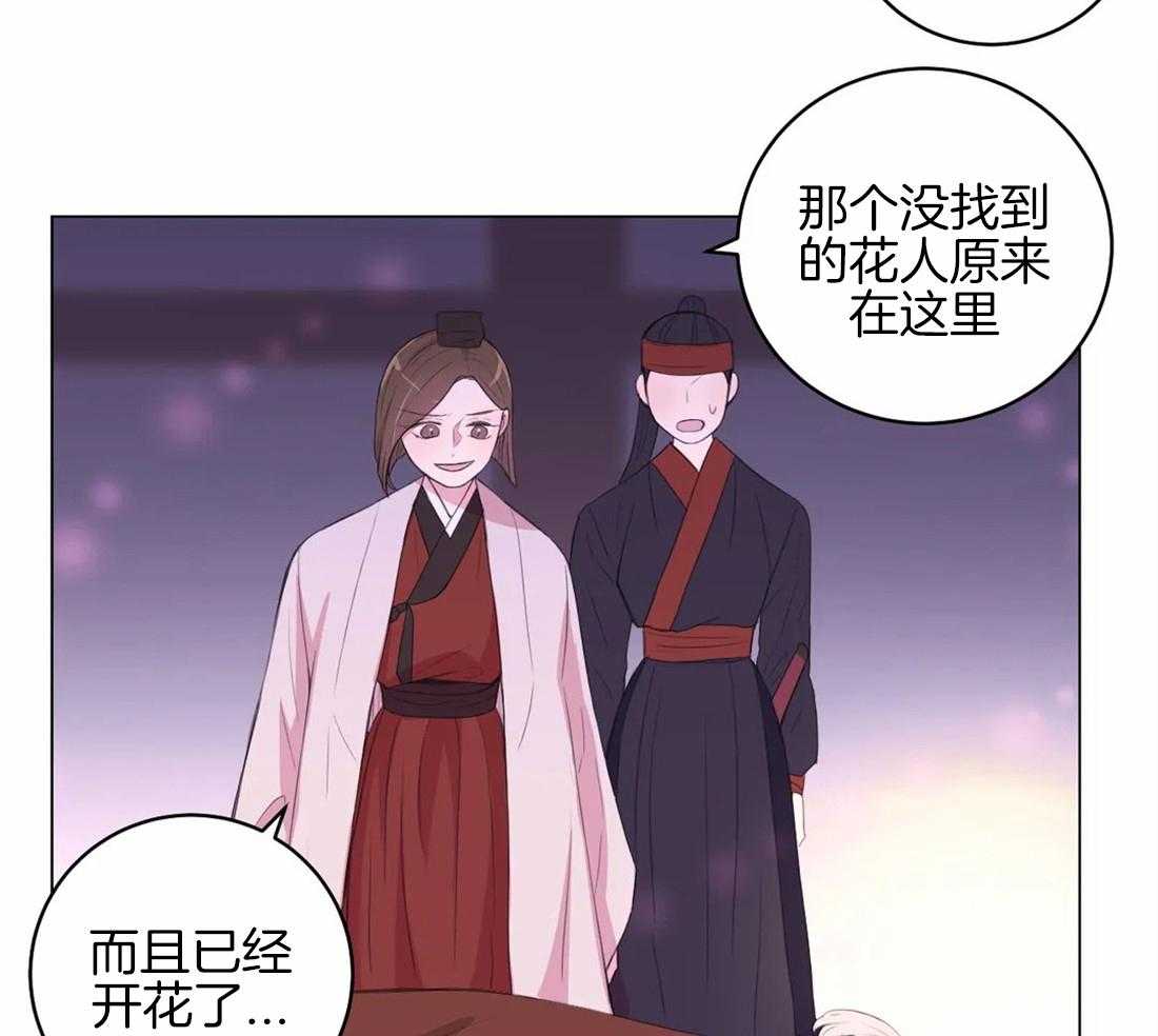 《月夜花院》漫画最新章节第148话_意外免费下拉式在线观看章节第【3】张图片