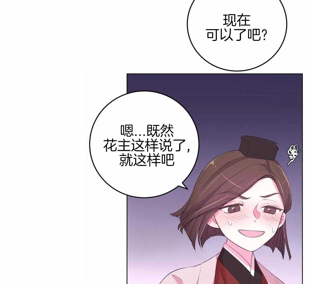 《月夜花院》漫画最新章节第148话_意外免费下拉式在线观看章节第【11】张图片