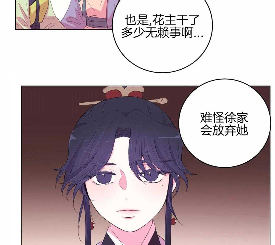 《月夜花院》漫画最新章节第149话_徐家免费下拉式在线观看章节第【15】张图片