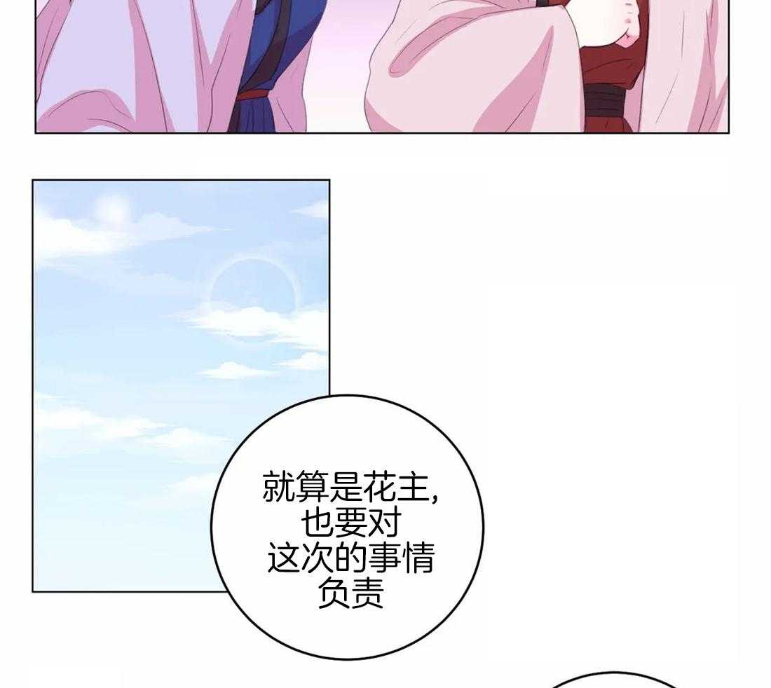 《月夜花院》漫画最新章节第149话_徐家免费下拉式在线观看章节第【20】张图片