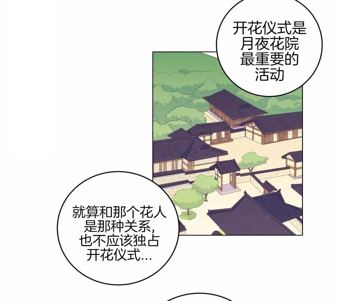 《月夜花院》漫画最新章节第149话_徐家免费下拉式在线观看章节第【19】张图片