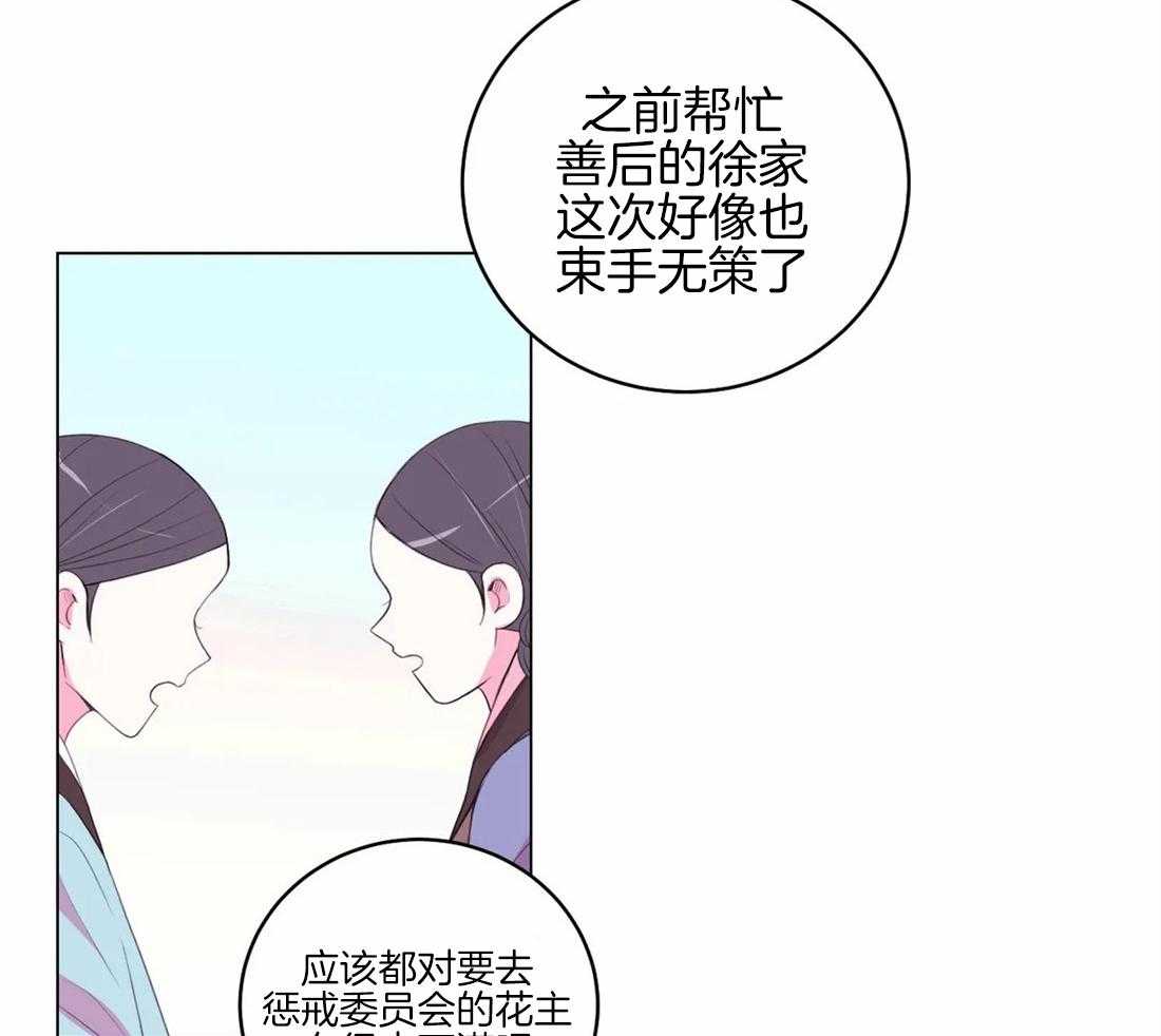 《月夜花院》漫画最新章节第149话_徐家免费下拉式在线观看章节第【18】张图片