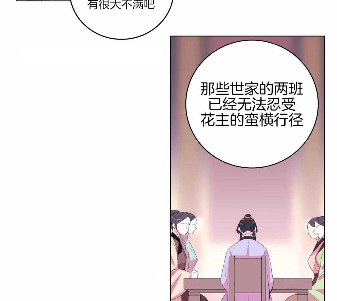 《月夜花院》漫画最新章节第149话_徐家免费下拉式在线观看章节第【17】张图片