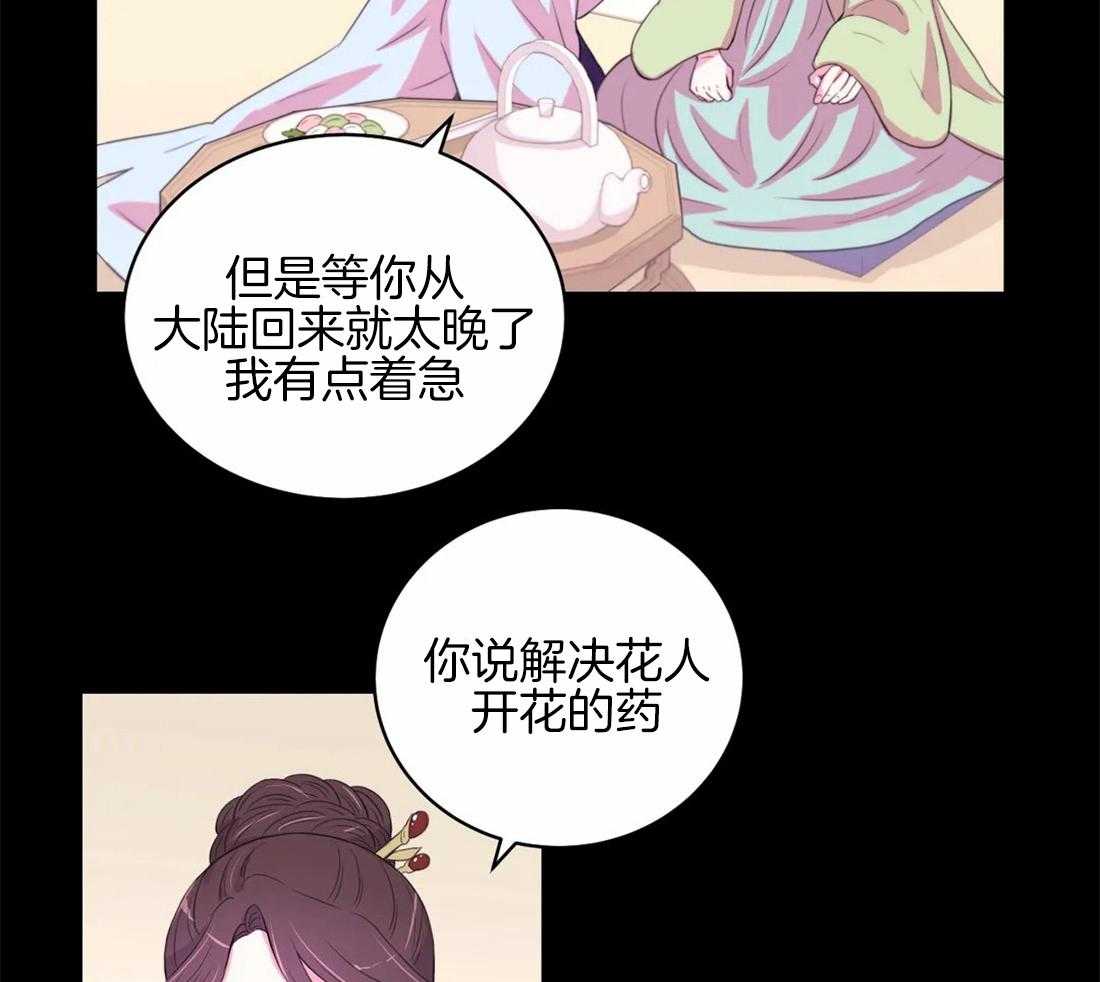 《月夜花院》漫画最新章节第150话_母亲免费下拉式在线观看章节第【4】张图片