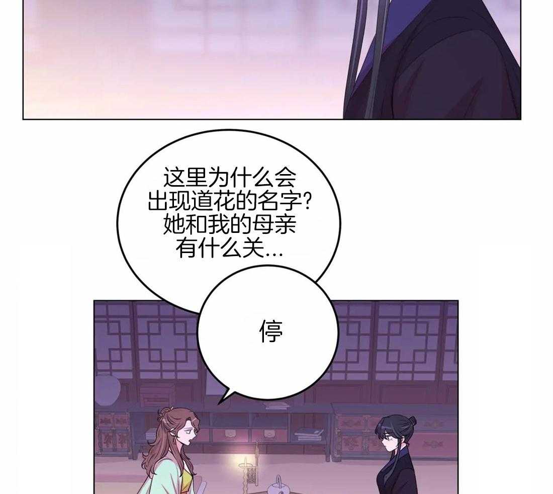 《月夜花院》漫画最新章节第150话_母亲免费下拉式在线观看章节第【12】张图片