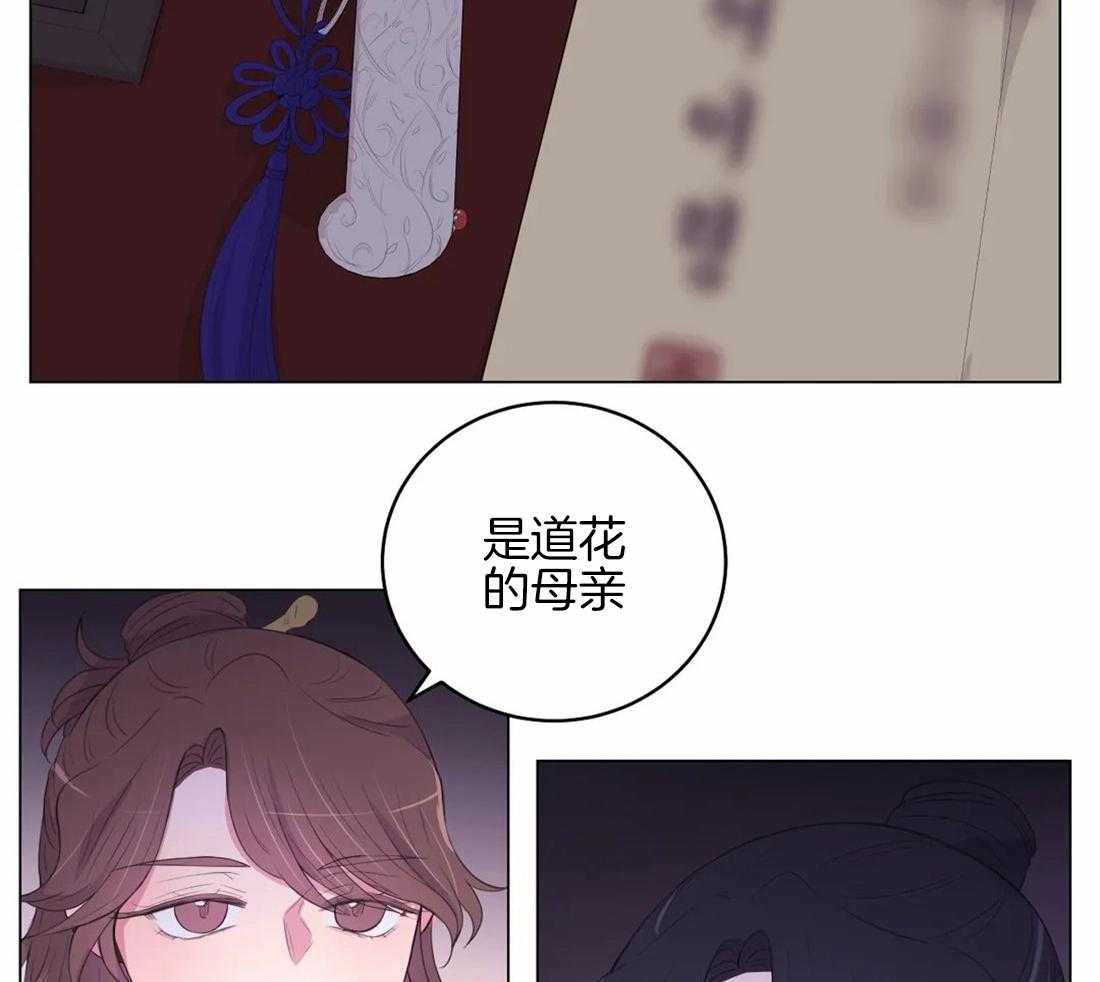 《月夜花院》漫画最新章节第150话_母亲免费下拉式在线观看章节第【20】张图片