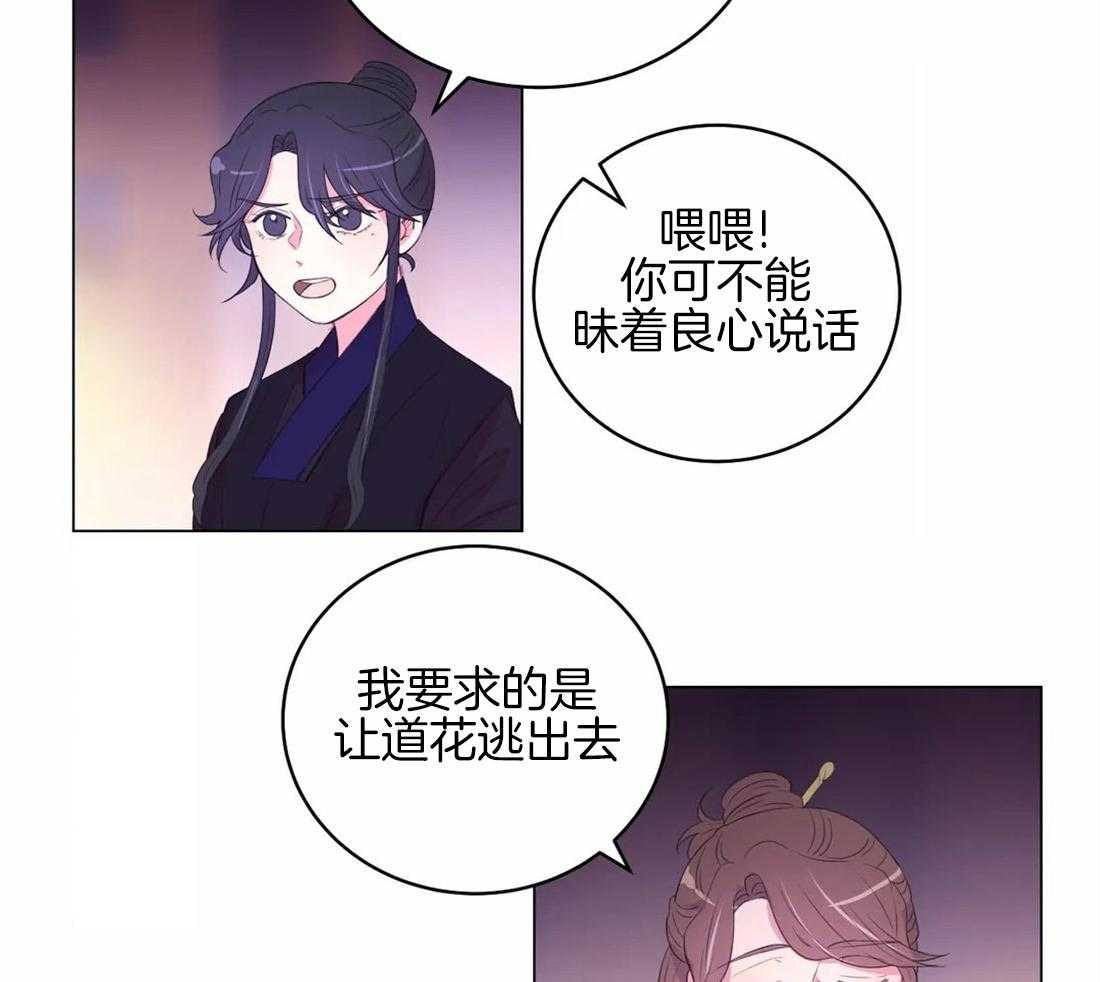 《月夜花院》漫画最新章节第150话_母亲免费下拉式在线观看章节第【23】张图片