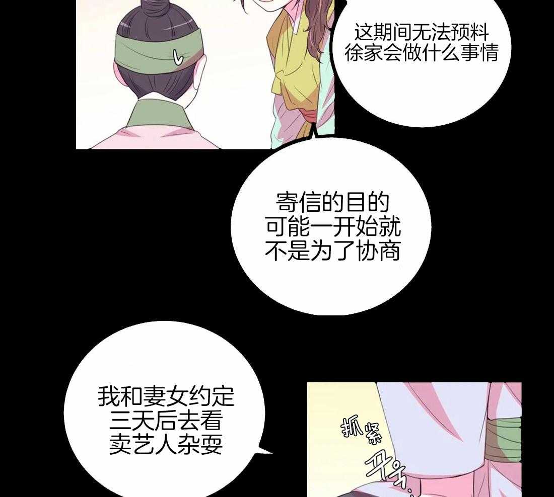 《月夜花院》漫画最新章节第151话_回忆免费下拉式在线观看章节第【12】张图片