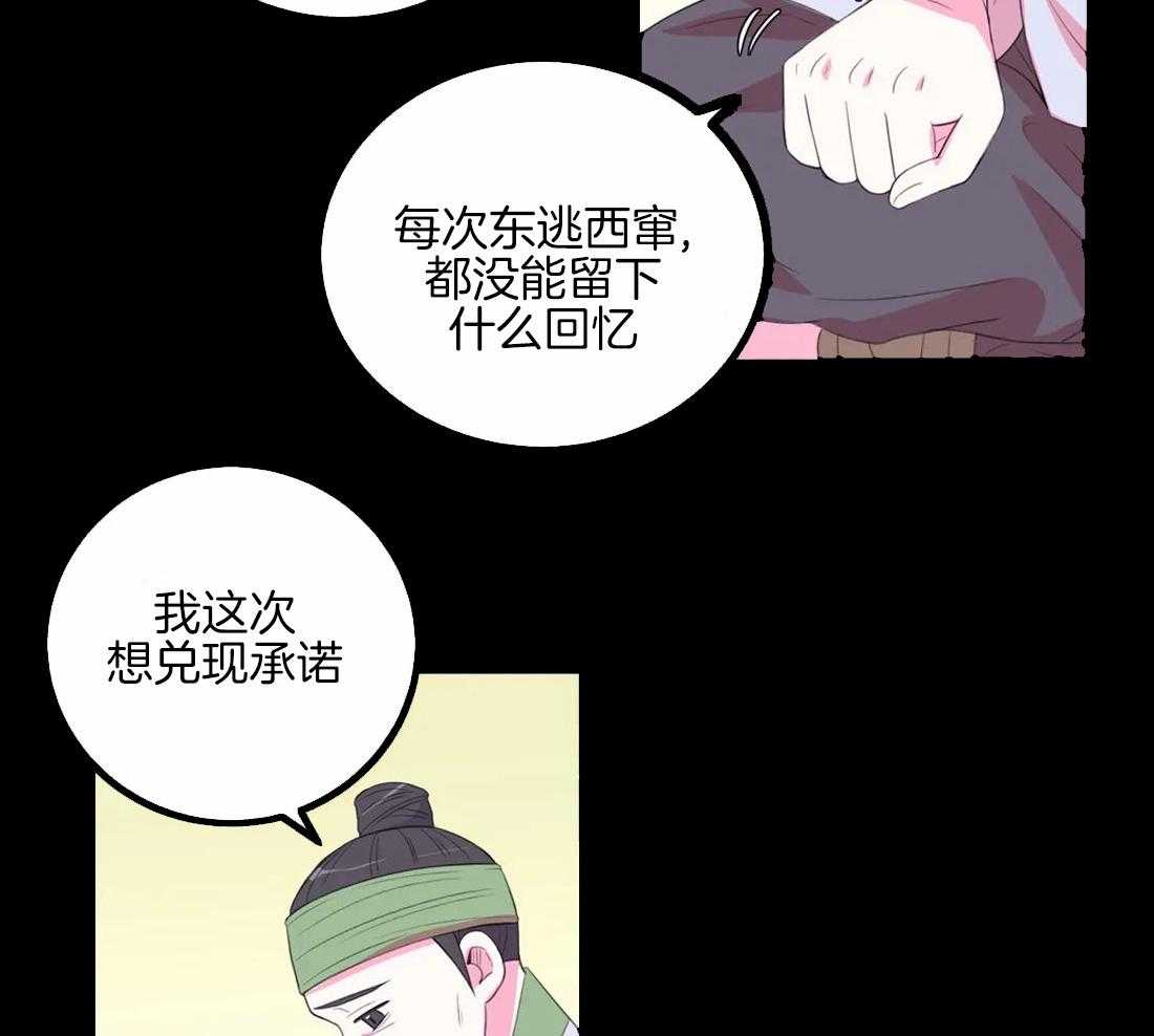 《月夜花院》漫画最新章节第151话_回忆免费下拉式在线观看章节第【11】张图片