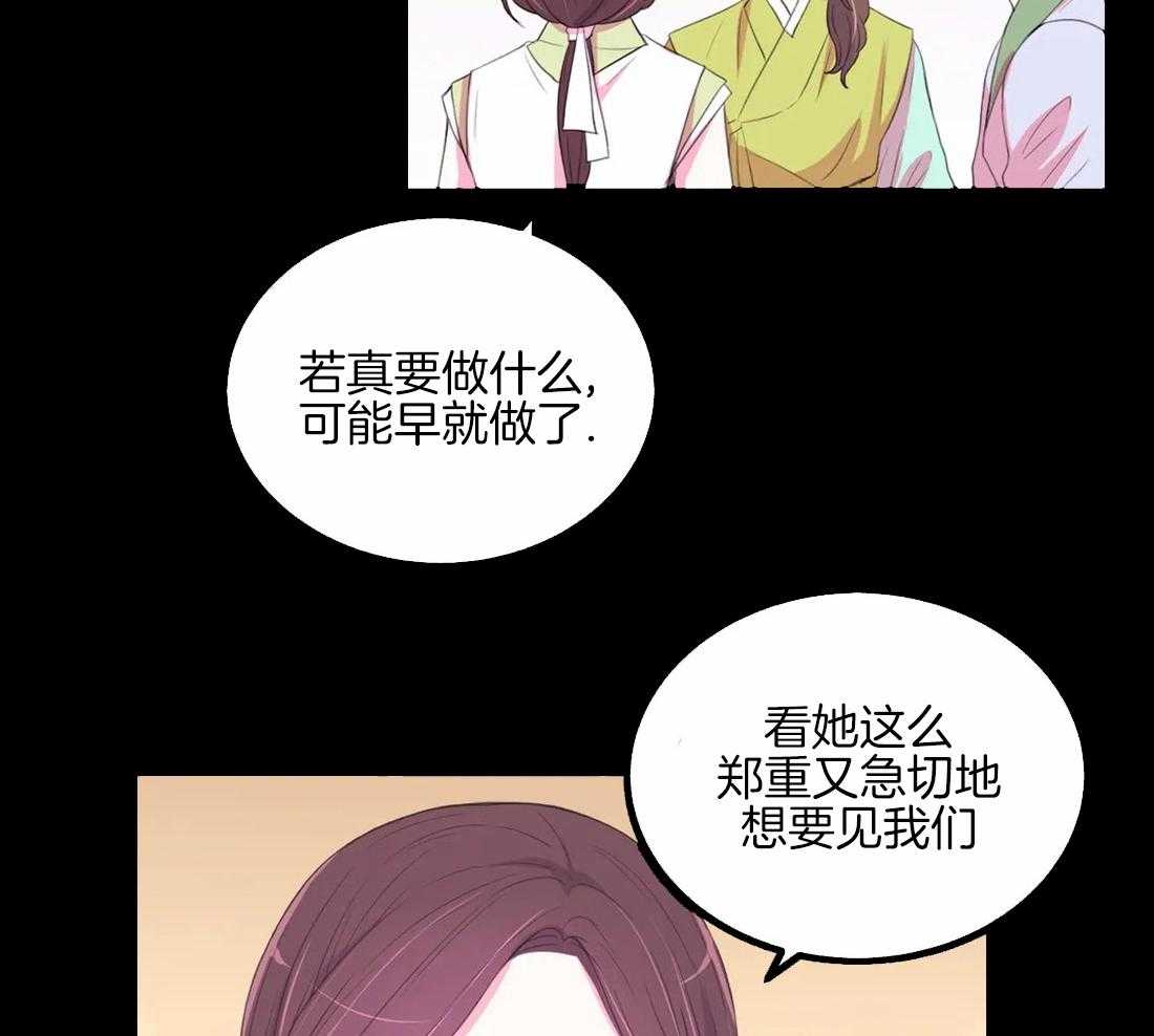 《月夜花院》漫画最新章节第151话_回忆免费下拉式在线观看章节第【9】张图片