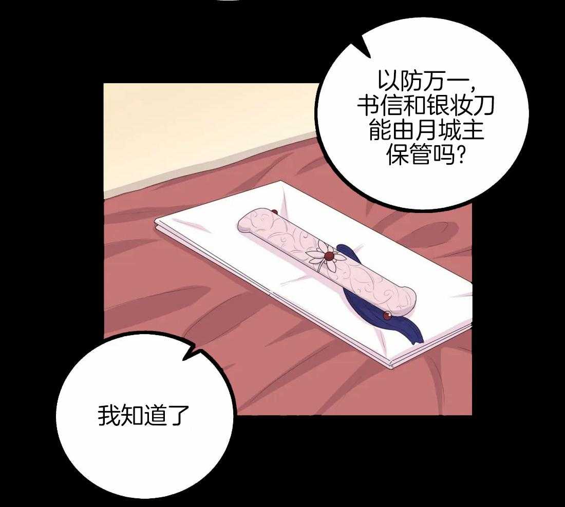 《月夜花院》漫画最新章节第151话_回忆免费下拉式在线观看章节第【6】张图片