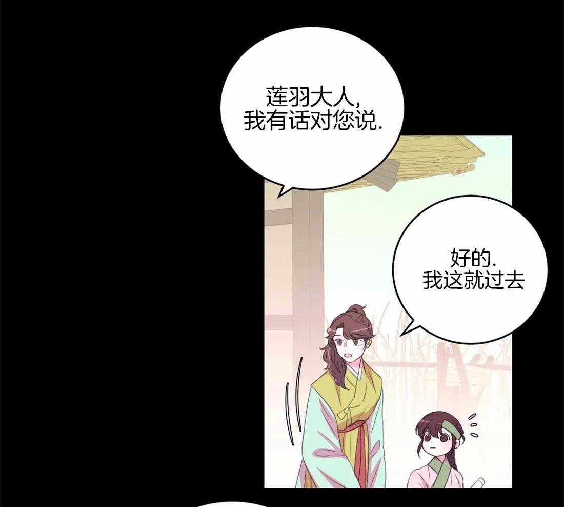 《月夜花院》漫画最新章节第151话_回忆免费下拉式在线观看章节第【17】张图片