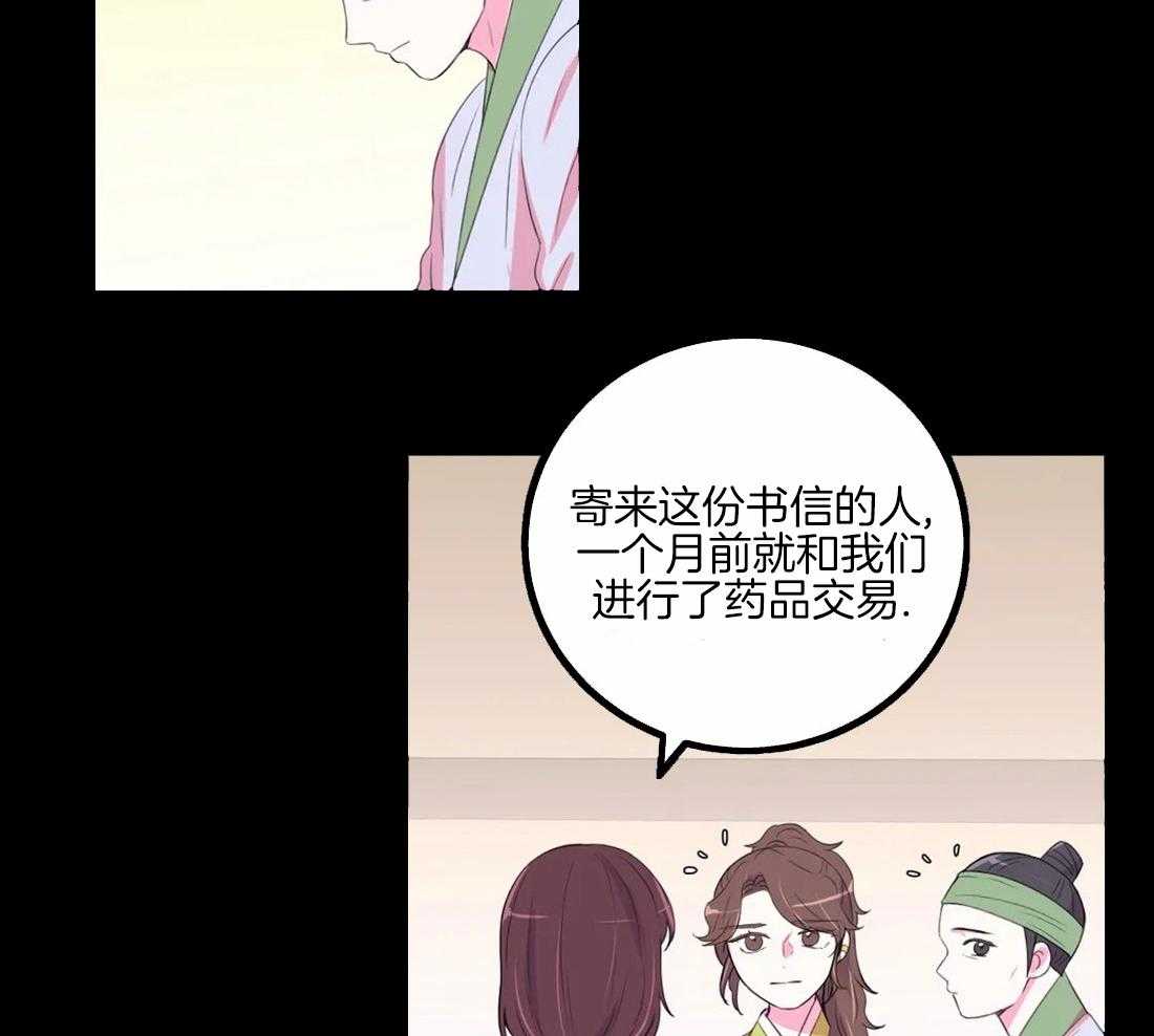 《月夜花院》漫画最新章节第151话_回忆免费下拉式在线观看章节第【10】张图片