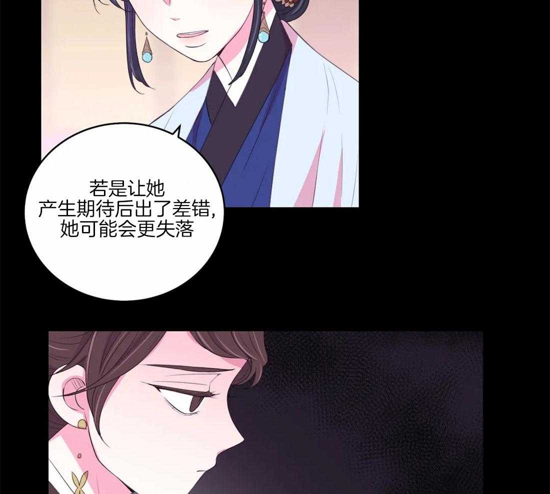 《月夜花院》漫画最新章节第151话_回忆免费下拉式在线观看章节第【21】张图片