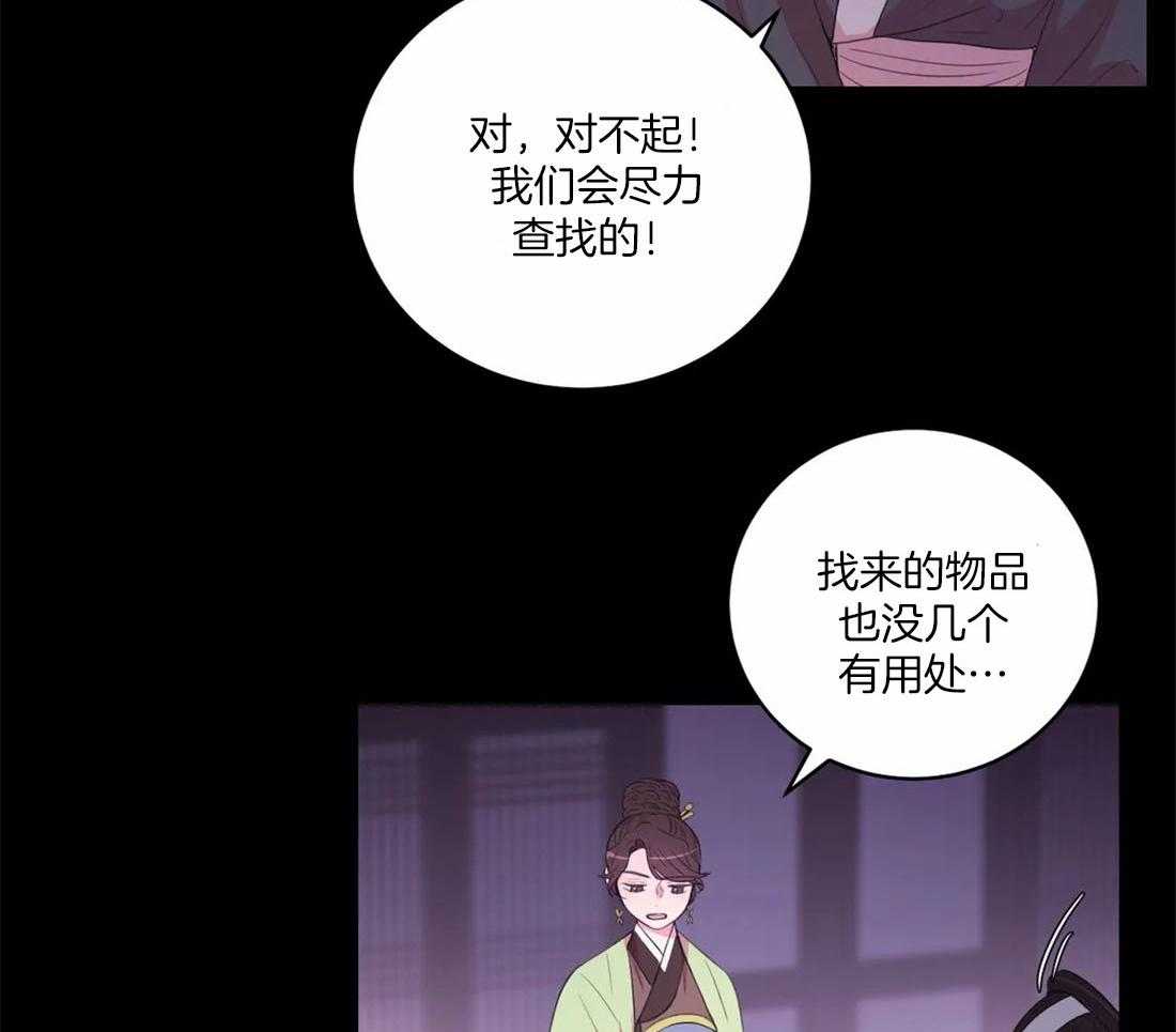 《月夜花院》漫画最新章节第152话_保住孩子免费下拉式在线观看章节第【4】张图片