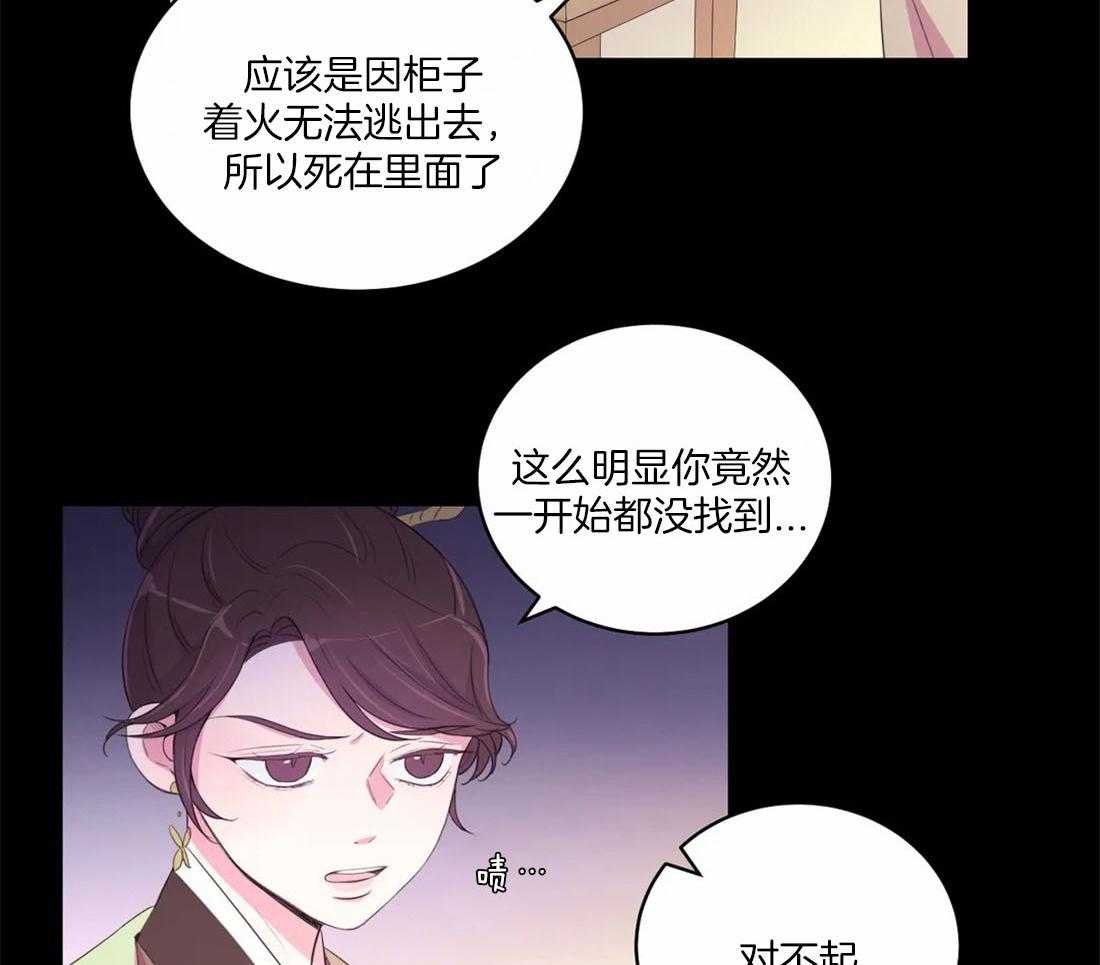 《月夜花院》漫画最新章节第152话_保住孩子免费下拉式在线观看章节第【11】张图片