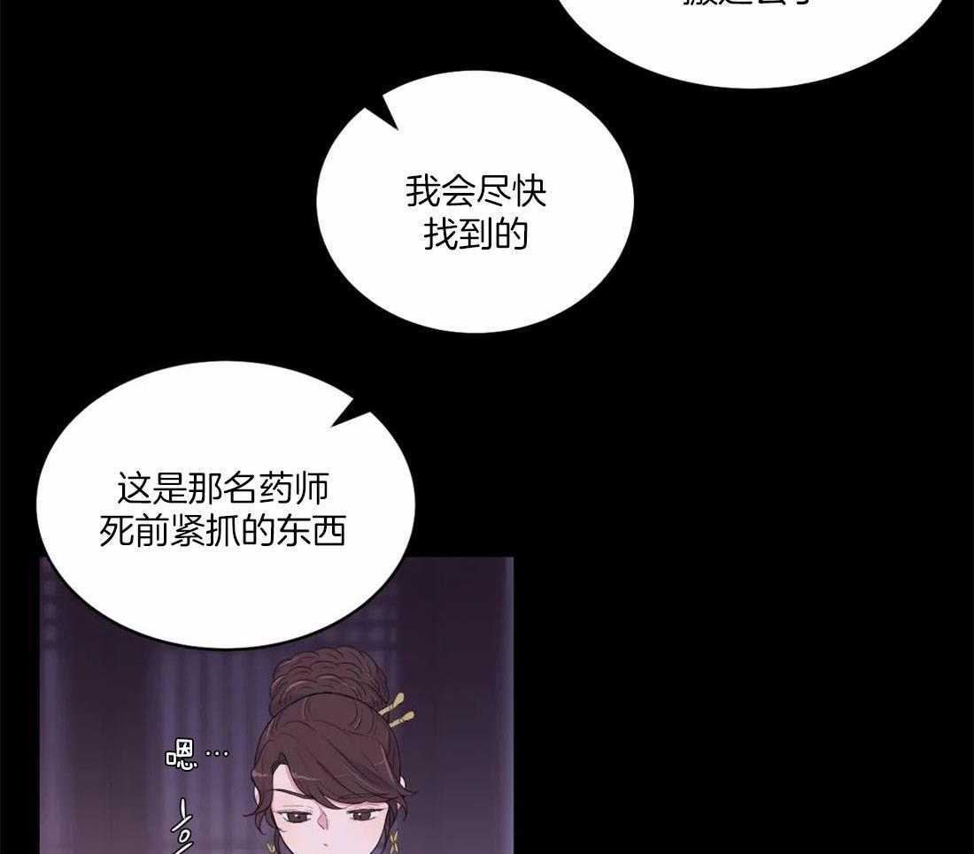 《月夜花院》漫画最新章节第152话_保住孩子免费下拉式在线观看章节第【9】张图片