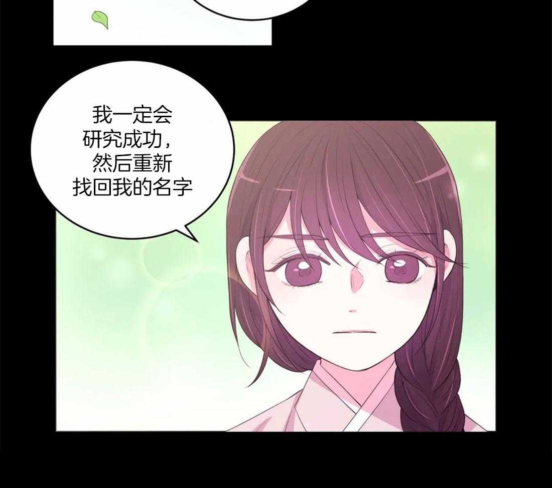 《月夜花院》漫画最新章节第153话_佩饰免费下拉式在线观看章节第【1】张图片