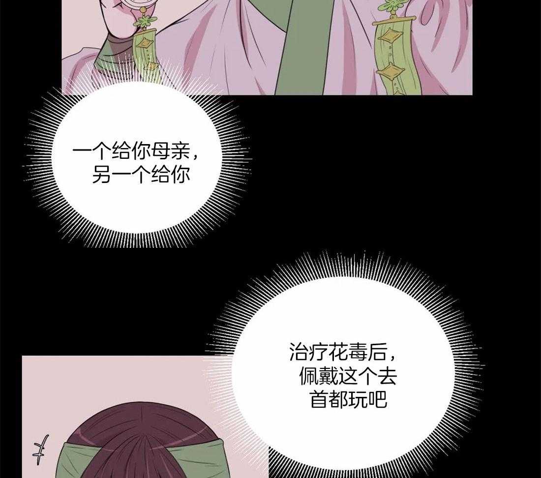 《月夜花院》漫画最新章节第153话_佩饰免费下拉式在线观看章节第【8】张图片