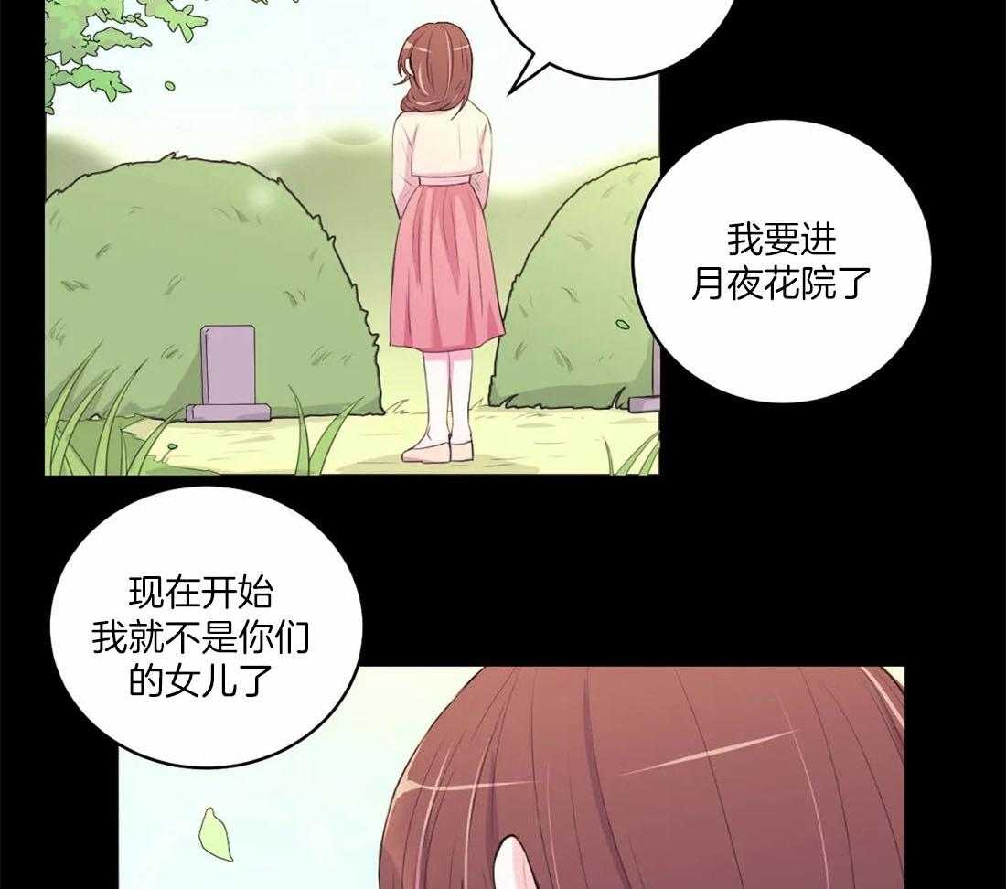 《月夜花院》漫画最新章节第153话_佩饰免费下拉式在线观看章节第【3】张图片