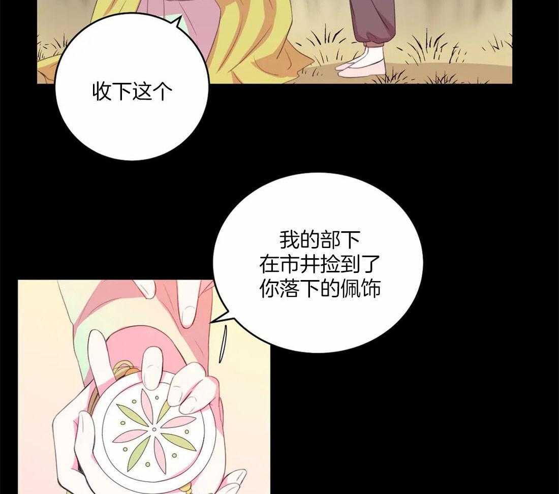 《月夜花院》漫画最新章节第153话_佩饰免费下拉式在线观看章节第【11】张图片