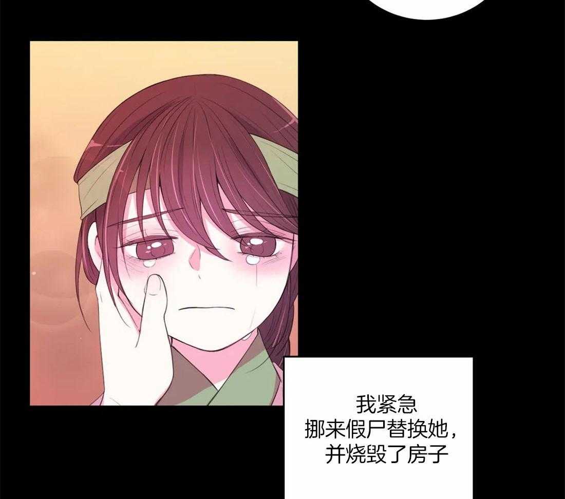 《月夜花院》漫画最新章节第153话_佩饰免费下拉式在线观看章节第【16】张图片