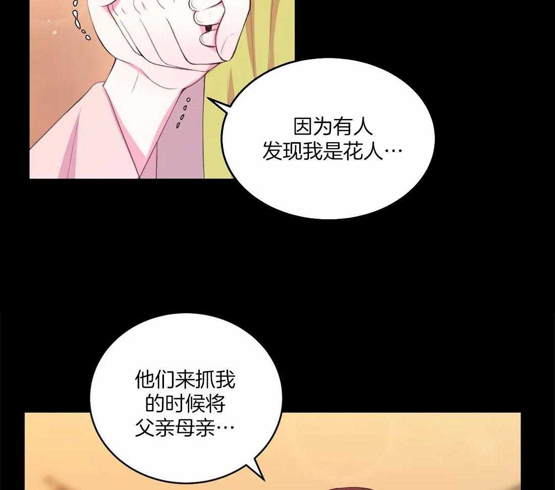 《月夜花院》漫画最新章节第153话_佩饰免费下拉式在线观看章节第【18】张图片