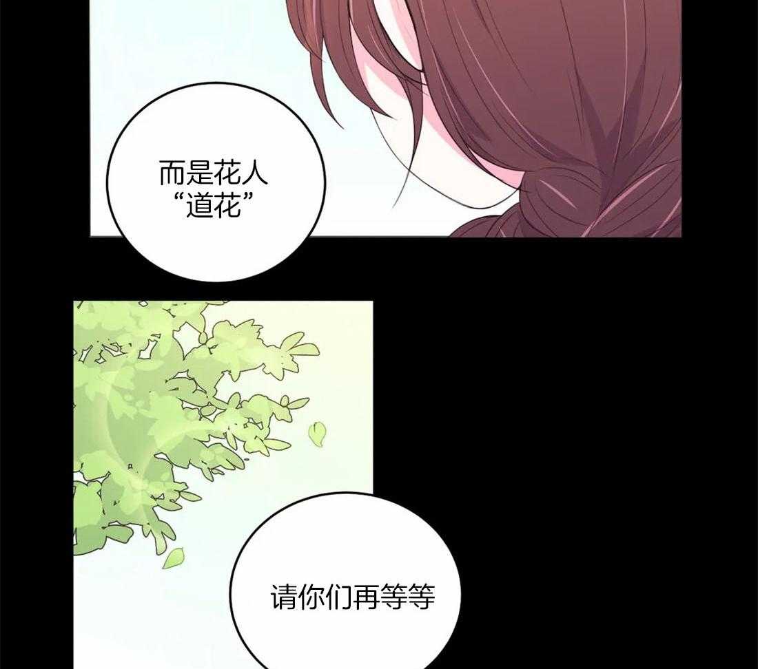 《月夜花院》漫画最新章节第153话_佩饰免费下拉式在线观看章节第【2】张图片