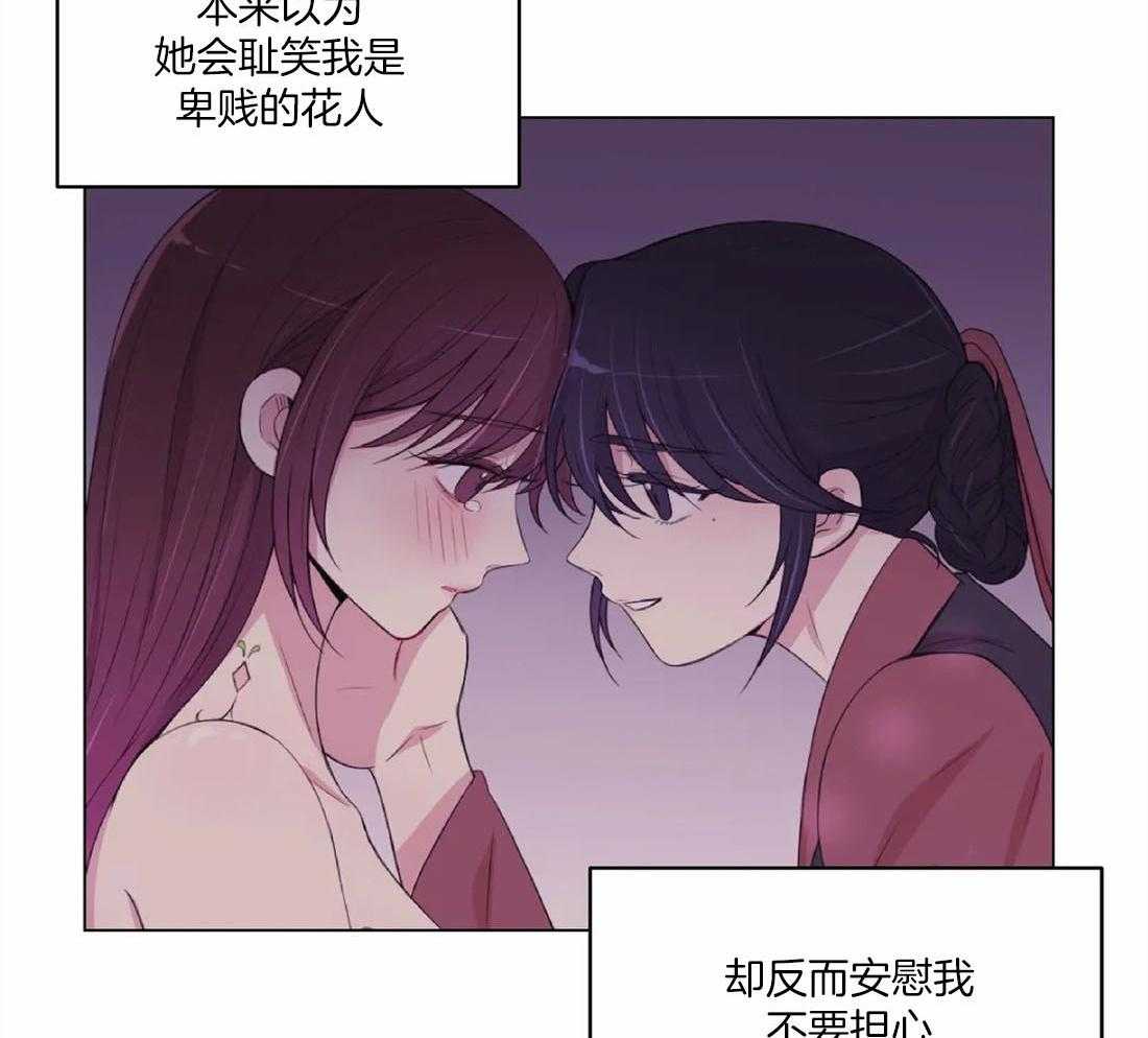 《月夜花院》漫画最新章节第154话_道花与花主免费下拉式在线观看章节第【17】张图片