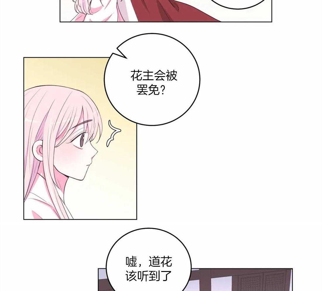 《月夜花院》漫画最新章节第154话_道花与花主免费下拉式在线观看章节第【7】张图片