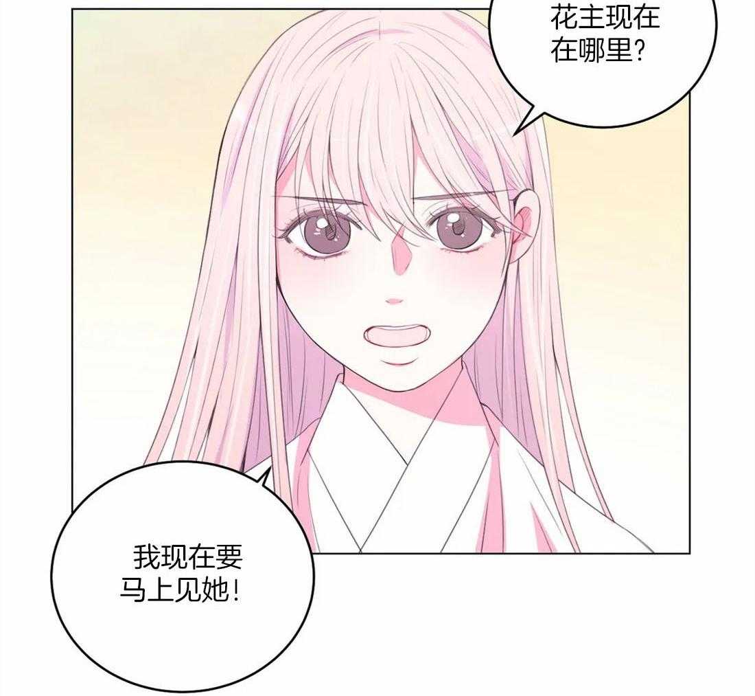 《月夜花院》漫画最新章节第154话_道花与花主免费下拉式在线观看章节第【1】张图片