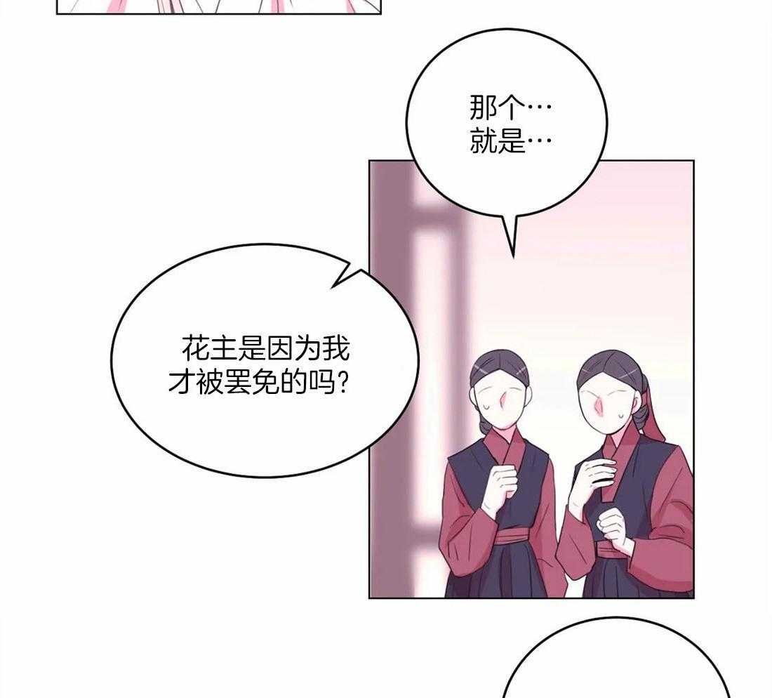 《月夜花院》漫画最新章节第154话_道花与花主免费下拉式在线观看章节第【2】张图片