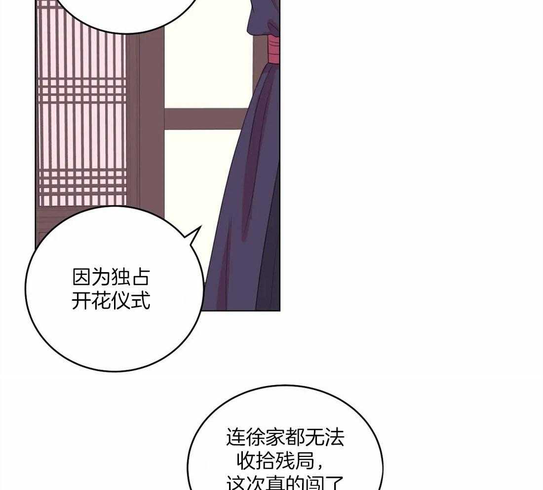 《月夜花院》漫画最新章节第154话_道花与花主免费下拉式在线观看章节第【5】张图片