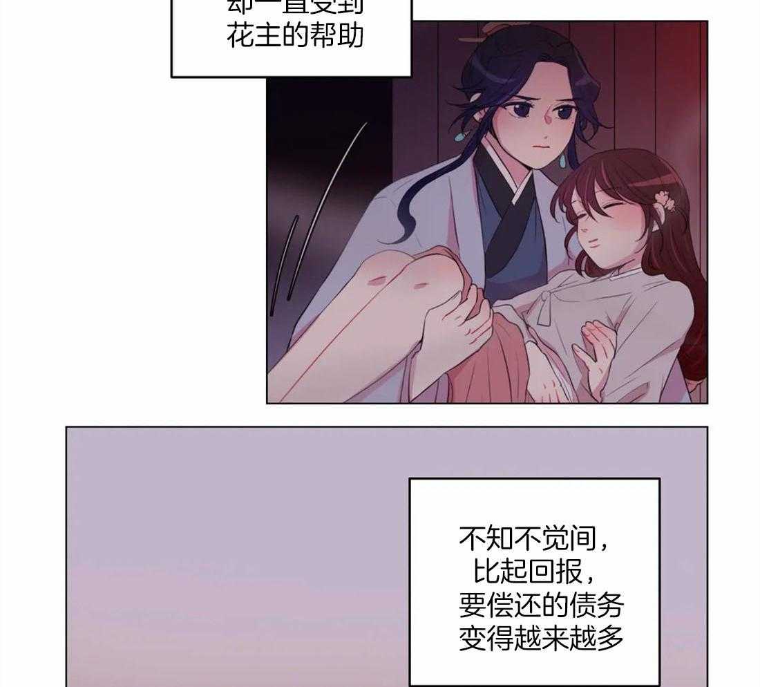 《月夜花院》漫画最新章节第154话_道花与花主免费下拉式在线观看章节第【12】张图片