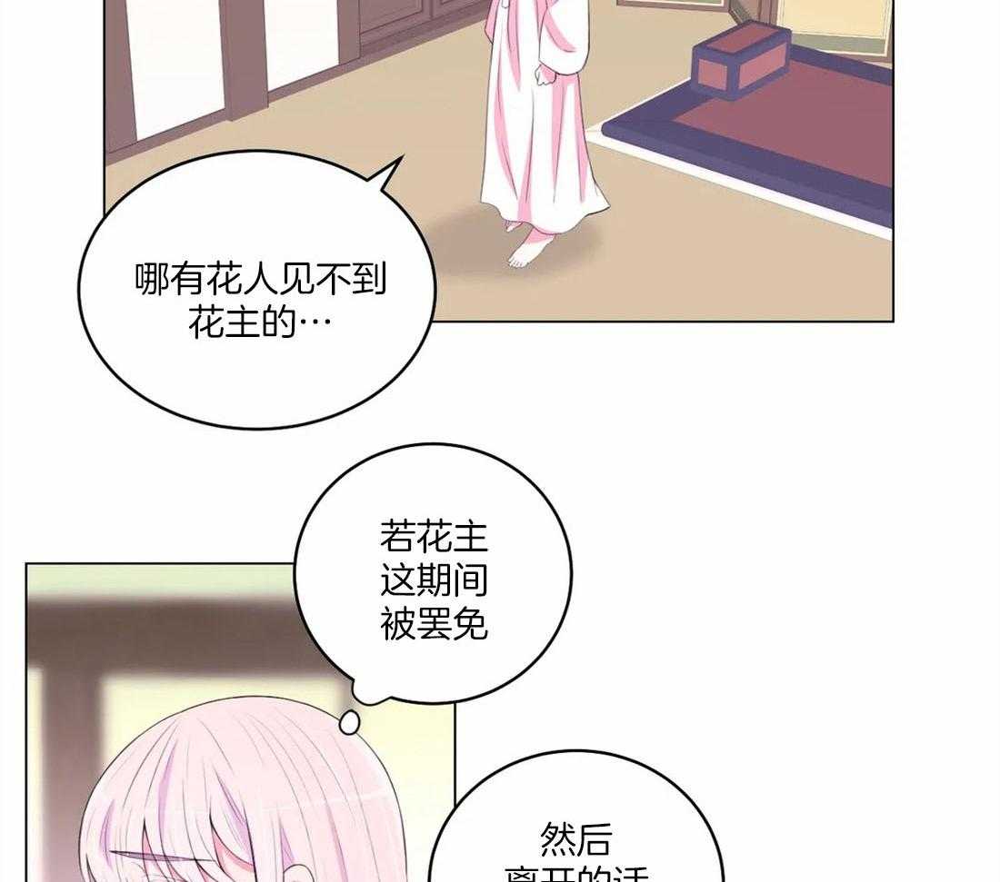 《月夜花院》漫画最新章节第155话_银妆刀免费下拉式在线观看章节第【21】张图片